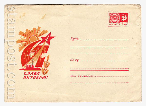 6465 USSR Art Covers  1969 16.07 