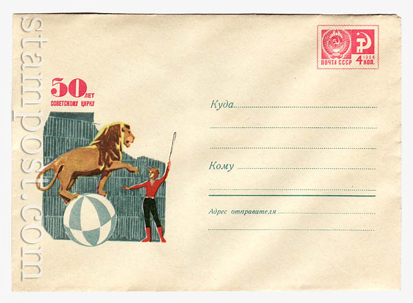 6480 USSR Art Covers  1969 24.07 