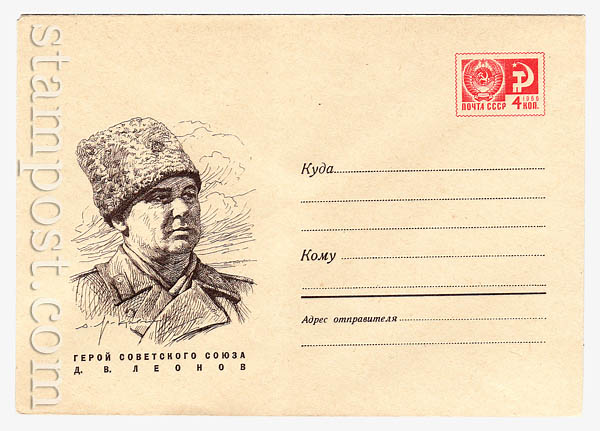 6604 d USSR Art Covers  1969 19.09 