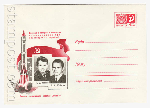 6673 USSR Art Covers  1969 21.10 