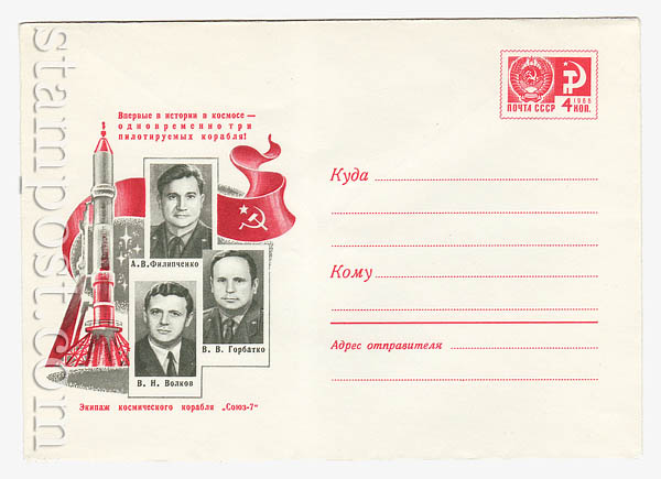 6674 USSR Art Covers  1969 21.10 