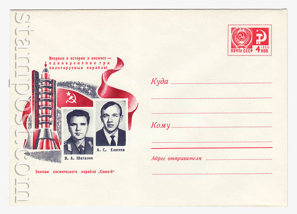 6675 USSR Art Covers  1969 21.10 