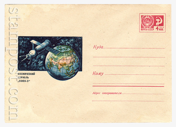 6150 USSR Art Covers USSR 1969 18.02 Space ship "link-3"