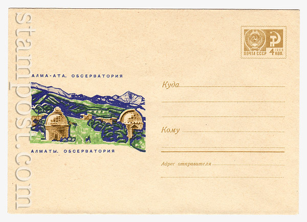 6166 USSR Art Covers USSR 1969 28.02 Alma-Ata. Observation Center