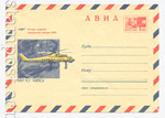 USSR Art Covers 1969 6557 USSR 1969 26.08 Airmail. Helicopter MI-10