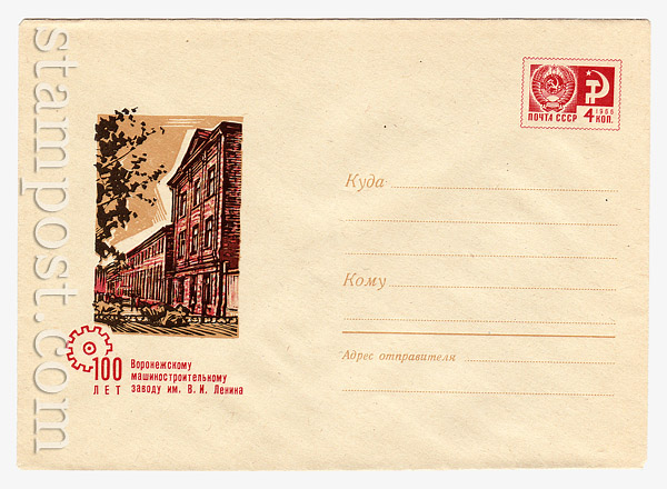 6065 USSR Art Covers USSR 1969 21.01  Voronezh Machine-Building Plant named after Lenin. 