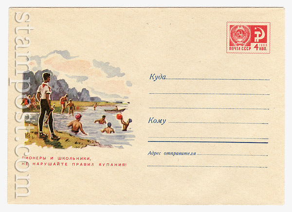 6260 USSR Art Covers USSR 1969 18.04 Pioneers and students DO NOT  abolish the swimming rules!