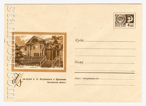 6333 USSR Art Covers USSR 1969 14.05 House-museum of the writer A.O. Ostrovsky in Shelinkovo
