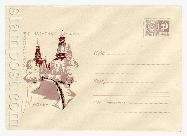 6342 USSR Art Covers USSR 1969 16.05 Kremlin. Spassky  and Nabatnaya Towers.Paper 0-2