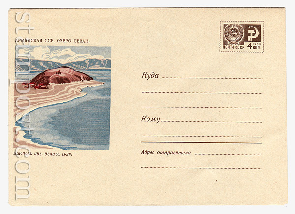 6411 USSR Art Covers USSR 1969 23.06 Armenian SSR. Lake Sevan. Sold