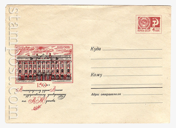 6020 USSR Art Covers  1969 02.01 