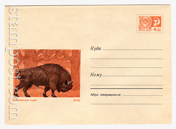 6240 USSR Art Covers  1969 08.04 