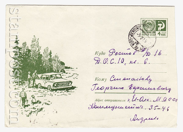 6287 USSR Art Covers  1969 28.04 