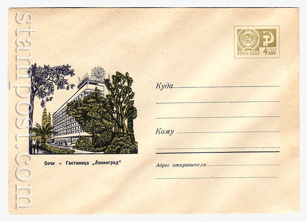 6348 USSR Art Covers  1969 20.05 