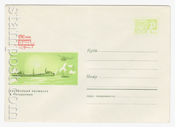 6755 USSR Art Covers  1969 10.12 