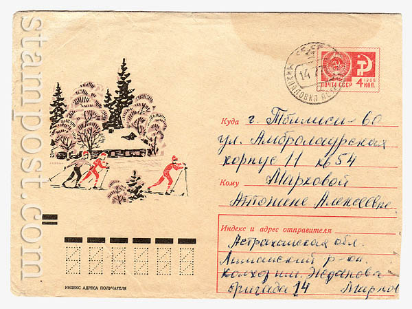 6818 USSR Art Covers  1970 27.01 