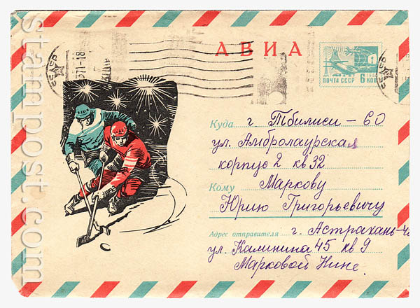 6825 USSR Art Covers  1970 28.01 