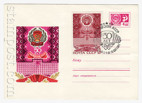 6843 USSR Art Covers  1970 05.02 