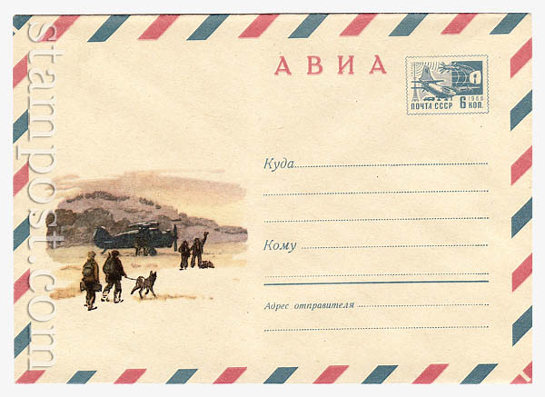 6871 ХМК СССР  1970 18.02 АВИА. Полярники с собакой, самолет