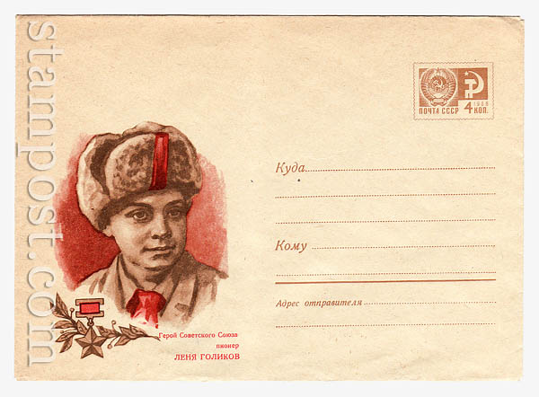 6993 USSR Art Covers  1970 28.04 