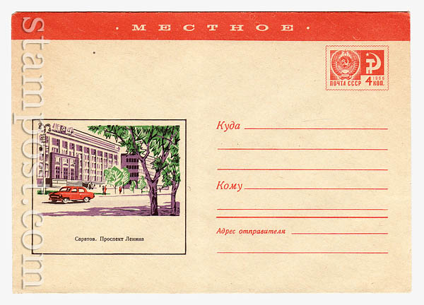 7100 USSR Art Covers  1970 23.06 