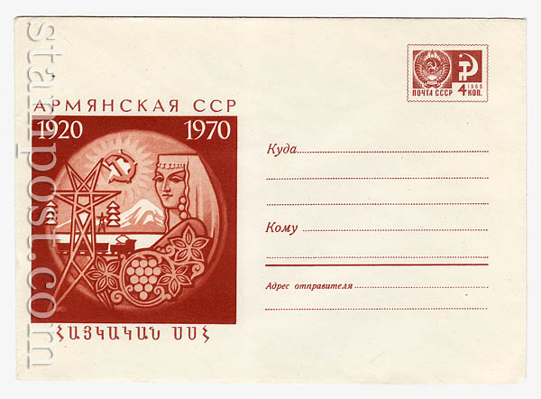 7121 USSR Art Covers  1970 29.06 