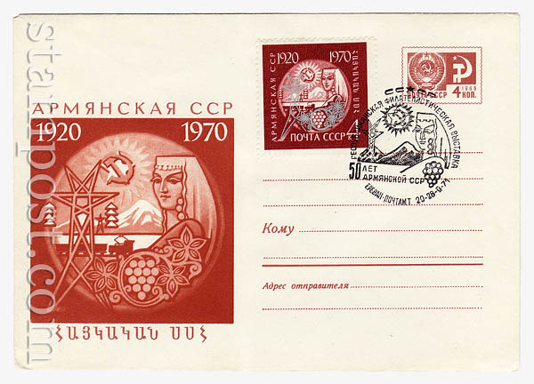 7121 sg USSR Art Covers  1970 29.06 