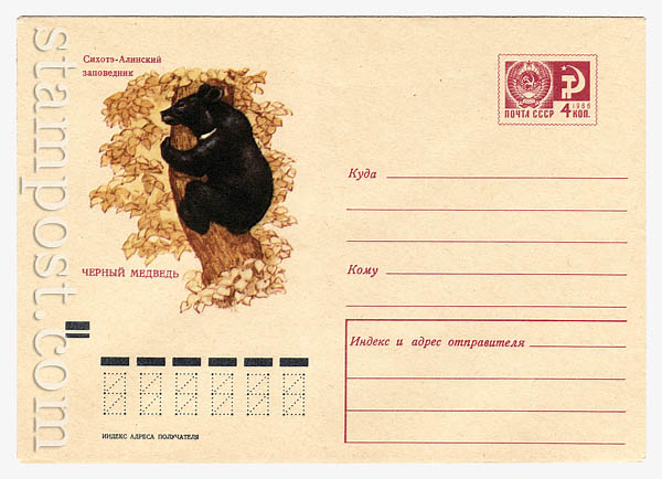 7148 USSR Art Covers  1970 20.07 