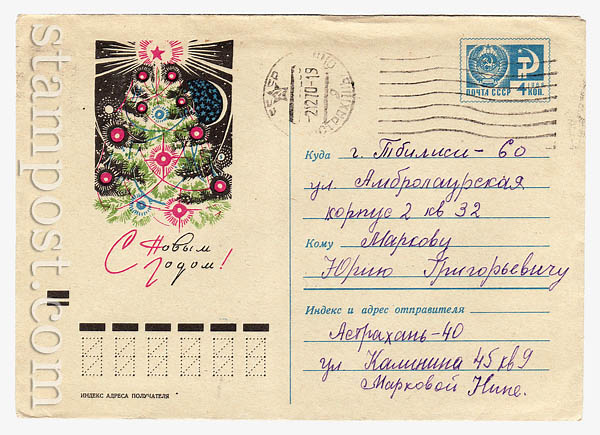 7164 USSR Art Covers  1970 23.07 