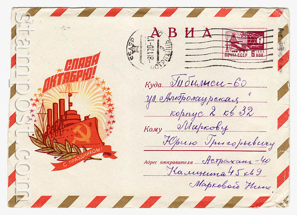 7217 USSR Art Covers  1970 26.08 