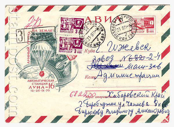 7252 p USSR Art Covers  1970 24.09 