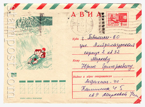 7296 USSR Art Covers  1970 27.10 