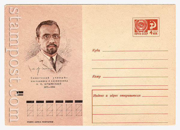 7366 USSR Art Covers  1970 17.12 
