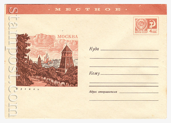 7099 USSR Art Covers USSR 1970 23.06 Mecthoe. Moscow. Kremlin.