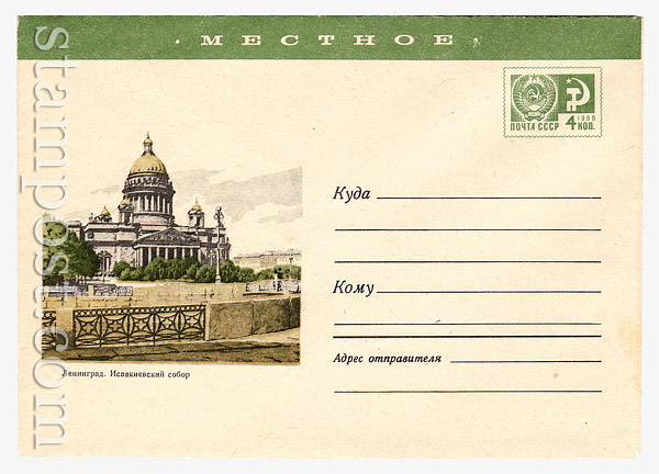 7142 USSR Art Covers USSR 1970 10. 07  Mecthoe. Leningrad. the Cathedral of St. Isaac of Dalmatia. Sold