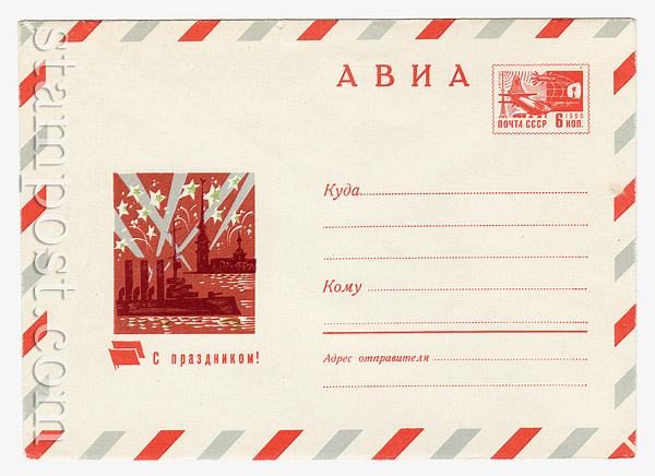 7183 USSR Art Covers USSR 1970 28.07 Airmail. Happy holidays! I. Dergilev.