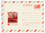 USSR Art Covers 1970 7183 USSR 1970 28.07 Airmail. Happy holidays! I. Dergilev.