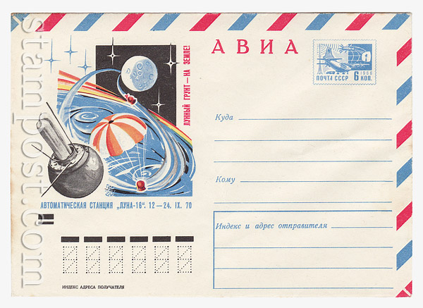7290 USSR Art Covers USSR 1970 20.10 Airmail. Automate station "Luna-16"