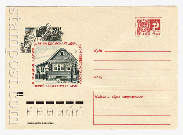 7364 USSR Art Covers USSR 1970 17.12 The house where Cosmonaut Y. Gagarin was born.