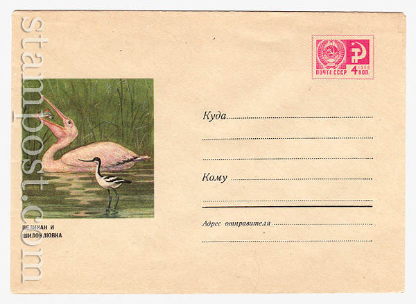 6810 USSR Art Covers USSR 1970 14.01 Pelican and Pied Avocet