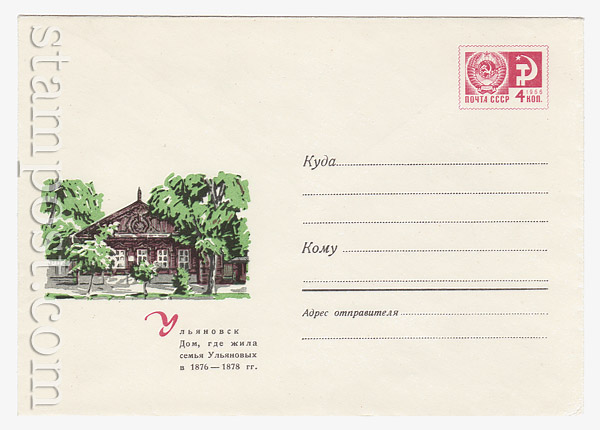 6934 USSR Art Covers USSR 1970 26.03 Ulyanovsk. The house where Ulyanov  family lived.