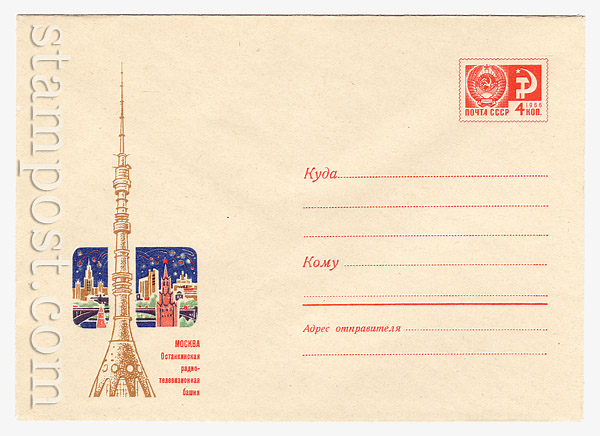 6954 USSR Art Covers USSR 1970 06.04 Moscow. Ostankino radiotelebamnya 