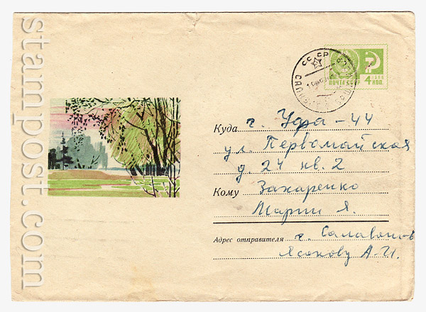 6964 USSR Art Covers USSR 1970 08.04 Summer landscape. Wooded meadow. Sold