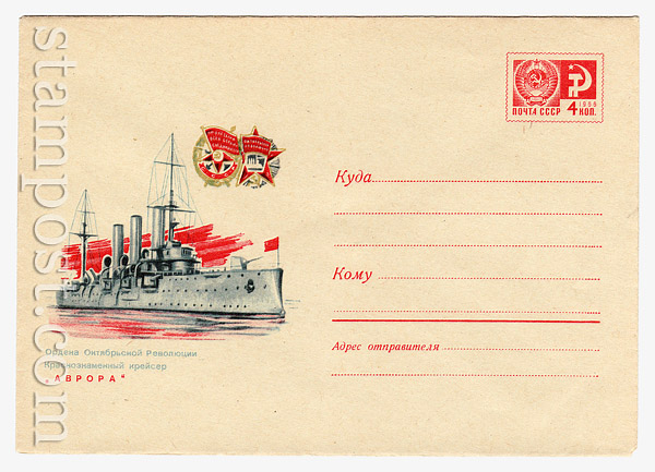 7138 USSR Art Covers USSR 1970 09.07 Cruiser "Aurora"