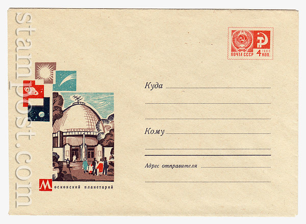 7171 USSR Art Covers USSR 1970 26.07 Moscow planetarium