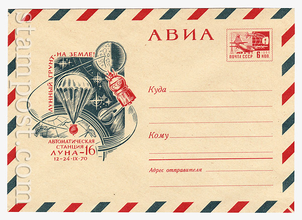 7252 USSR Art Covers USSR 1970 24.09 Airmail. Space station "Luna-16". Paper 0-1