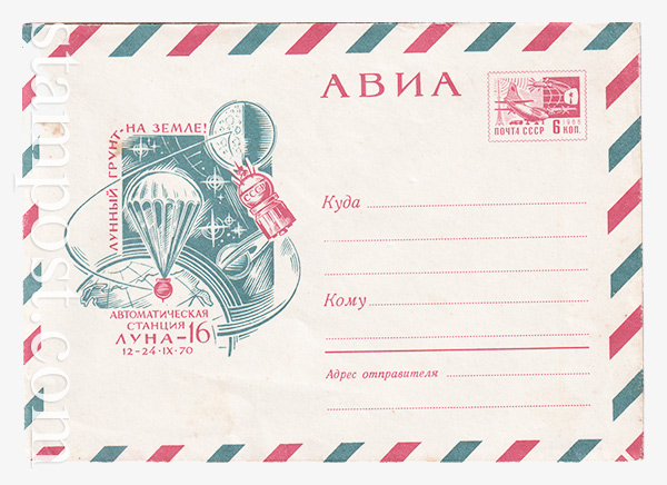 7252-1 USSR Art Covers  24.09.1970 