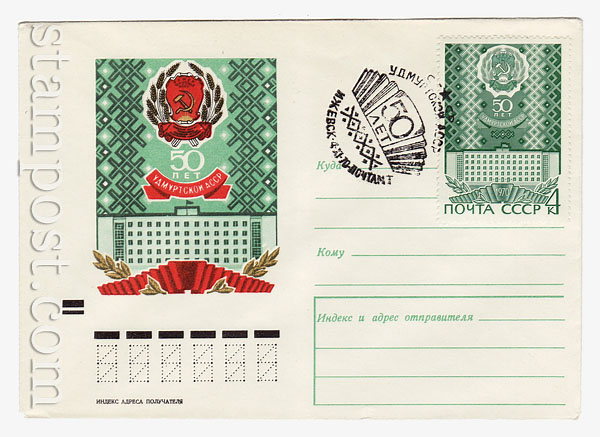 6851 USSR Art Covers  1970 16.02 