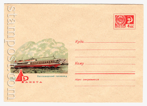 6869 USSR Art Covers  1970 18.02 
