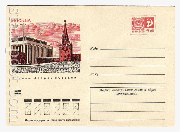 7018 USSR Art Covers  1970 14.05 